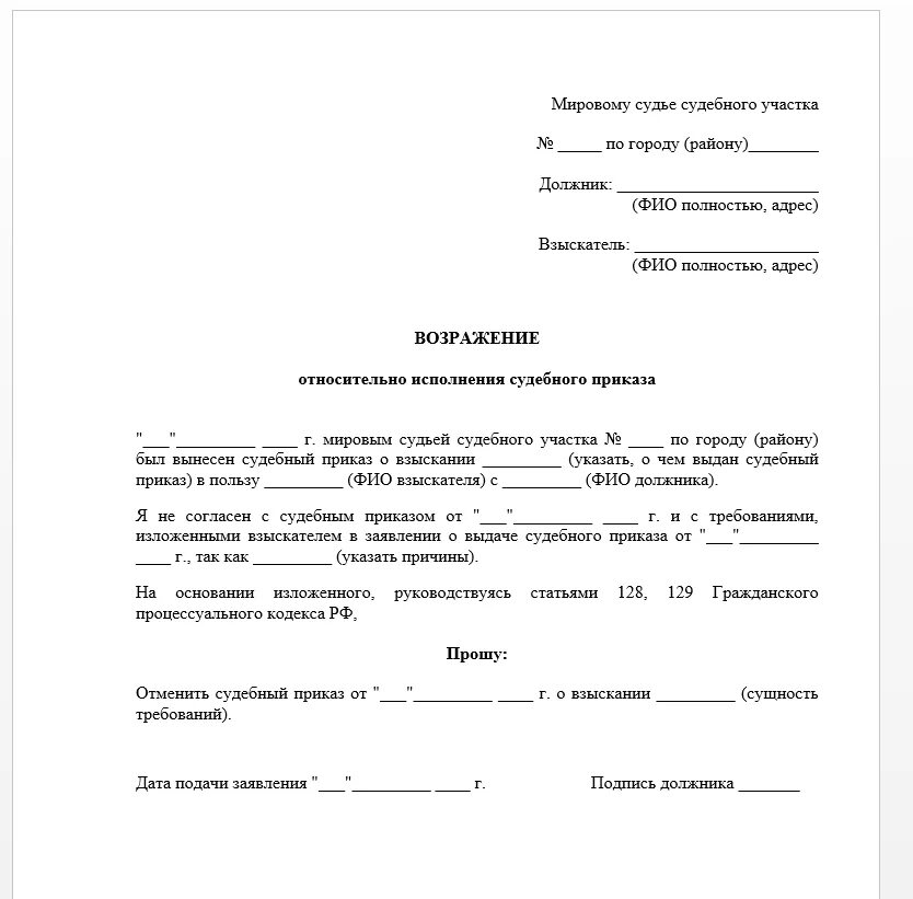 Образец заявления о выдаче суд приказа. Заявление в суд о выдаче копии судебного приказа образец. Возражение на выдачу дубликата судебного приказа. Заявление на судебный приказ мирового судьи. Заявление о предоставлении копии судебного приказа образец.