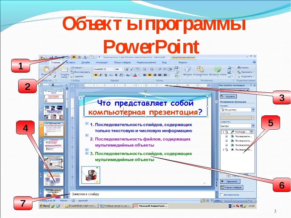 Программа для презентации слайдами на компьютере. Общие сведения о программе Microsoft POWERPOINT. Программа MS POWERPOINT. Программа для слайдов презентации. Программа подготовки презентаций.