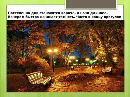 Постепенно день