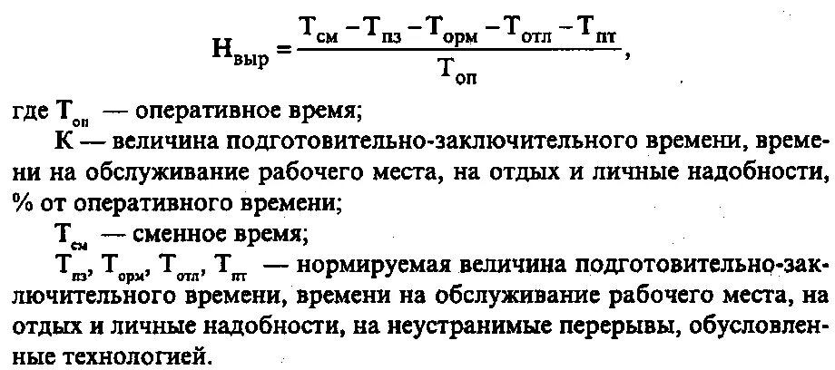 Нормативное оперативное время. Нормативное оперативное время формула. Норматив оперативного времени. Рассчитать норму оперативного времени. Основное оперативное время