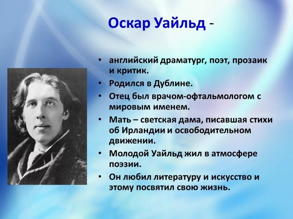 Оскар Уайльд английский писатель. Биография Уайльда. Оскар Уайльд ирландский писатель. Оскар Уайльд (1854).