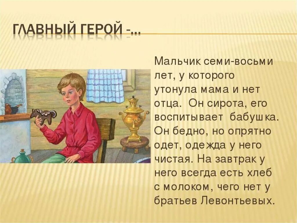 Портрет героя рассказа конь с розовой гривой. Герой рассказа конь с розовой. Характеристика главного героя конь с розовой гривой. Описание главного героя в рассказе конь с розовой гривой. Герои рассказа конь с розовой гривой.