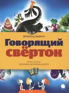 Говорящий сверток отзывы
