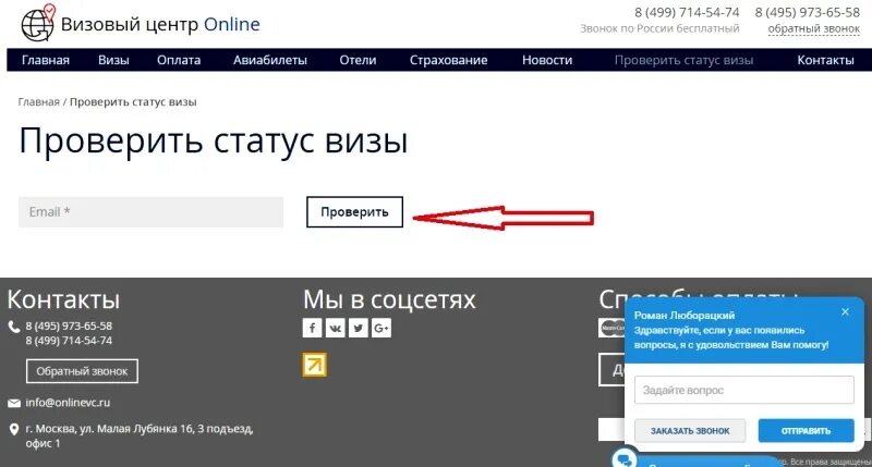 Статус визы. Отследить готовность визы. Проверка статуса визы. Виза проверено.