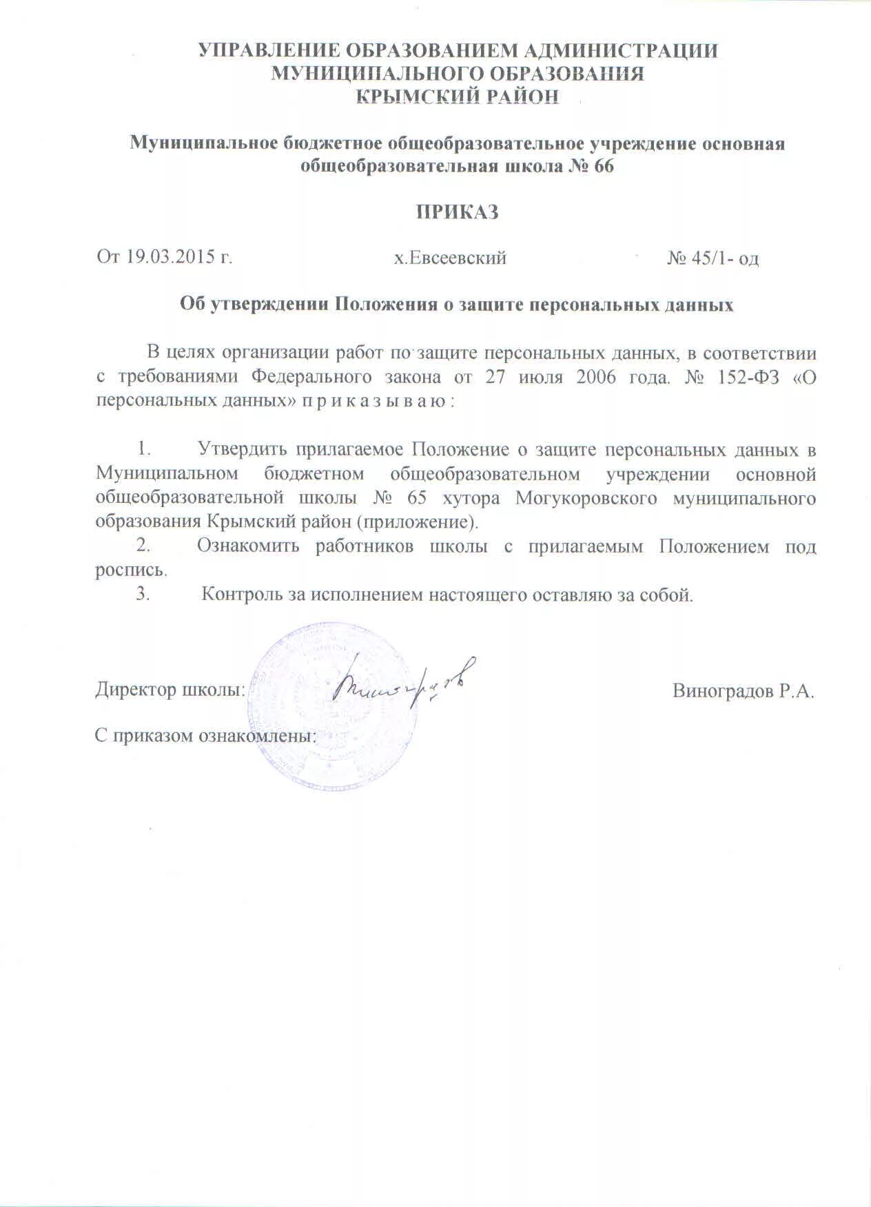 Положение об обработке и защите персональных данных образец 2022. Пример приказа о защите персональных данных. Приказ об обезличивании персональных данных. Приказ обезличивание персональных данных. Обезличивание персональных данных в доу приказ.