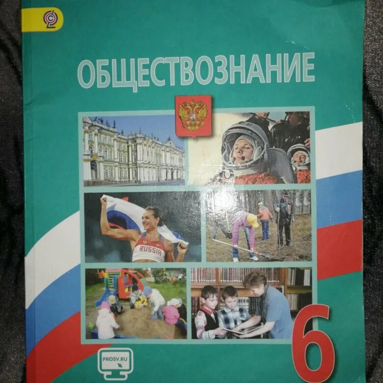 Обществознание 6 класс учебник. Рабочая тетрадь по обществознанию 6 класс боголюбов 2023. Обществознание 6 класс 2014 год учебник. Обществознание 6 класс 2014 год учебник. Обществознание 6 класс учебник боголюбова рабочая тетрадь.
