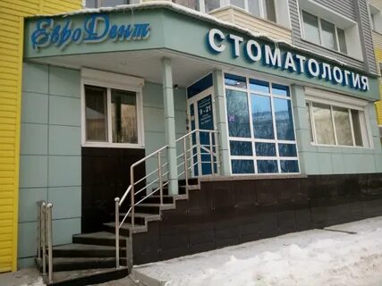 Евро дент ул физкультурников 5