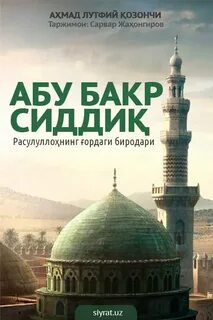 Бакр сиддик