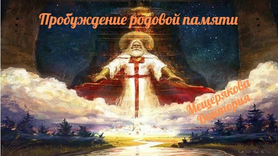 Русь пробужденная. Угланов ведическая русь. Русь пробудись. Русь пробужденная. Русь пробужденная.