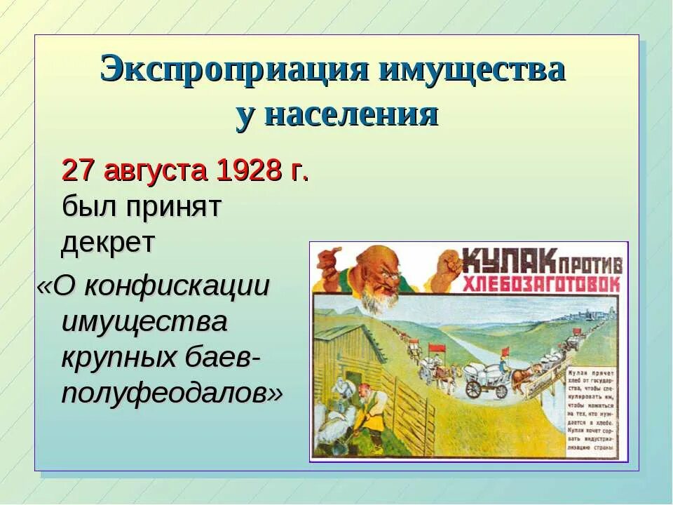 Что такое экспроприация. Что такое экспроприация. Виды экспроприации. Приватизация национплиз. Экспроприировать экспроприаторов.