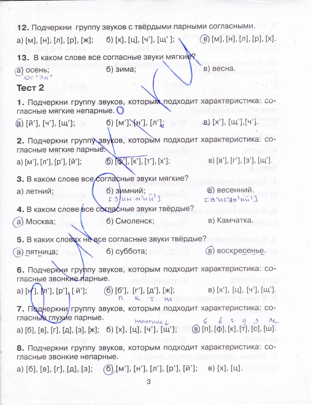 Тренажер вишенкова 7 класс ответы. Тренажер вишенкова 7 класс ответы