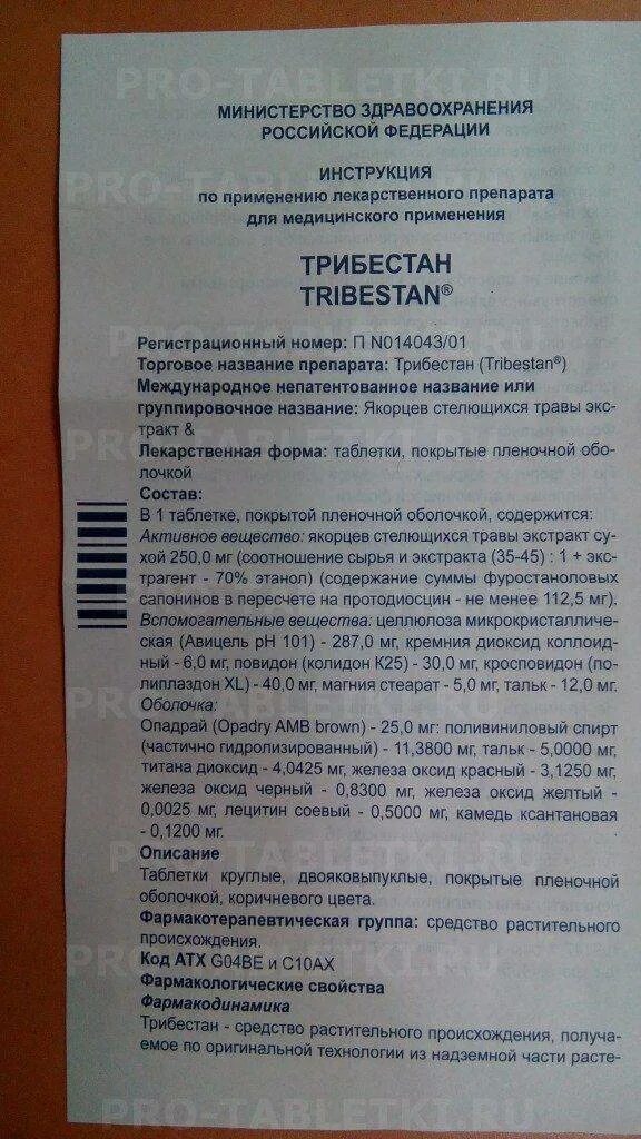 Фосфолиплюс инструкция. Аннотация к препарату. Аннотация инструкция. Аннотация к таблеткам. Прочитать инструкцию по применению.