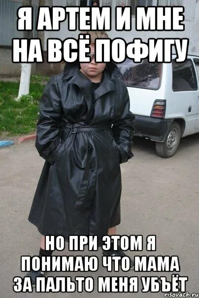 Не то пальто выражение. Не то пальто. не то пальто мем. не то пальто картинки прикольные.