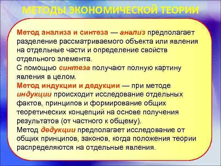 Понятие анализ синтез. Методы анализа и синтеза в экономике. Метод анализа и синтеза в экономике. Теоретические методы исследования Синтез. Элементы синтеза в экономической теории.