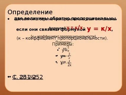 A пропорционально b