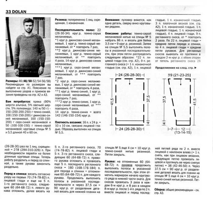 Вязание мужчинам спицами схемы и описание. Вязать свитер мужской спицами резинкой схема. вязание оката рукава мужского свитера спицами снизу. схема вязания спицами мужского свитера английской резинкой. резинка для мужского свитера спицами схема.