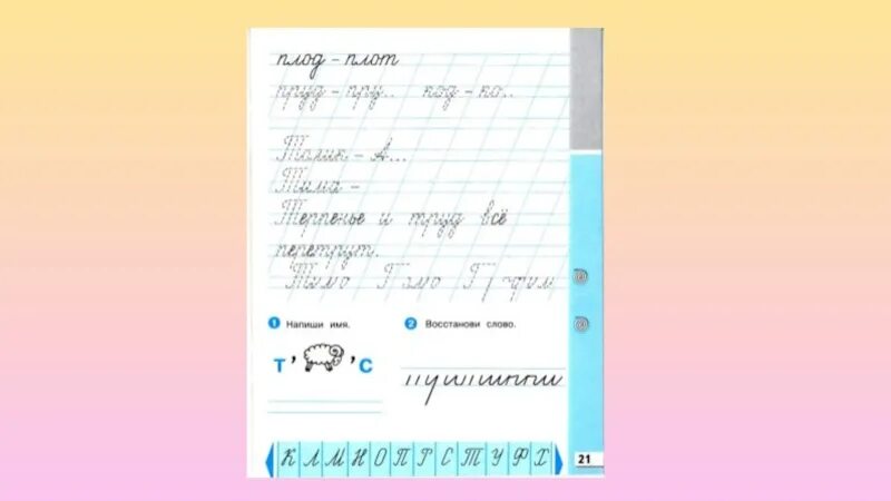 Пропись 3 Илюхина. Восстанови слово первый класс. Прописи Илюхиной. Прописи 1 класс 4 часть Андрианова ответы. Пропись 3 стр 29