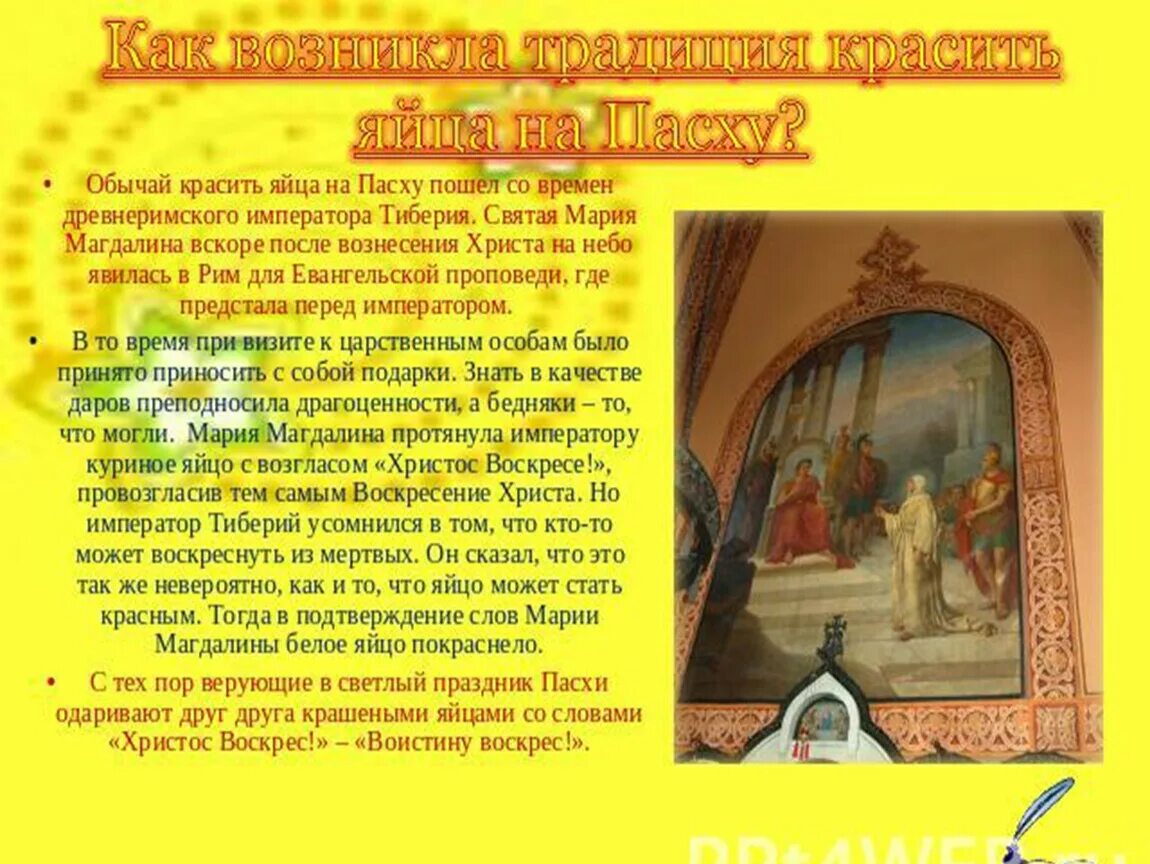 Почему пасху назвали пасхой. Рассказ о пасхе. Как появилась пасха история. Пасха традиции и обычаи. Как появилась пасха история.