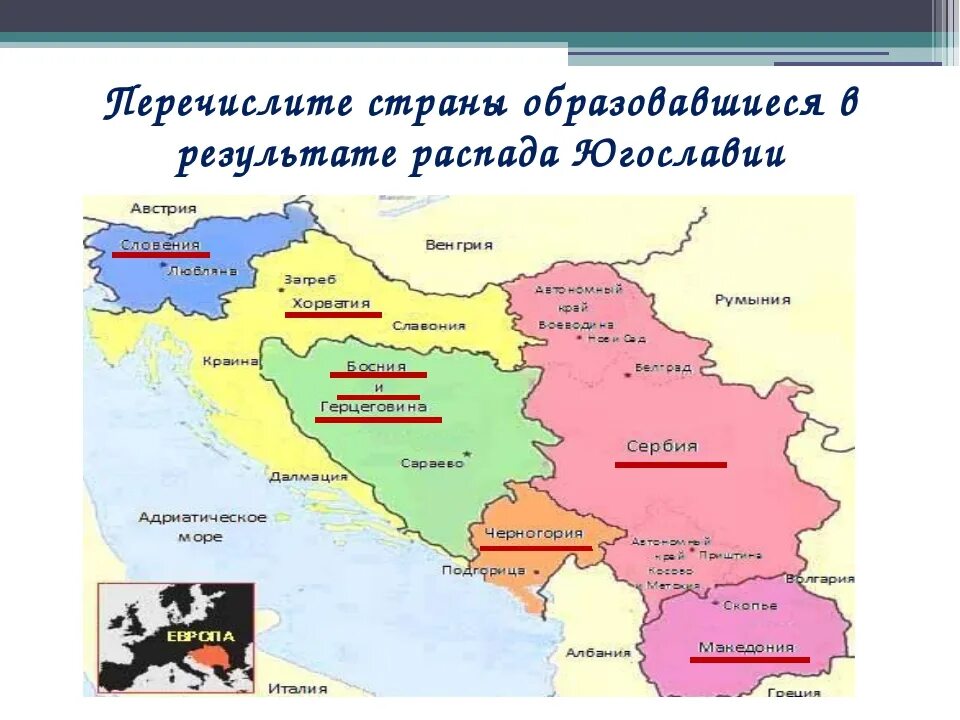 В каком году распалось государство чехословакия. Югославия после распада СССР карта. Карта Югославии после распада. Состав Югославии на карте. Республики бывшей Югославии и их столицы на карте.