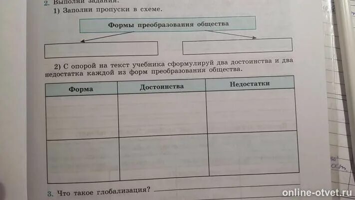 Заполни пропуски в тексте задачи. Заполните пропуски в схеме. Формы преобразования общества. Заполни пропуски в схеме формы преобразования общества. Формы преобразования общества таблица.