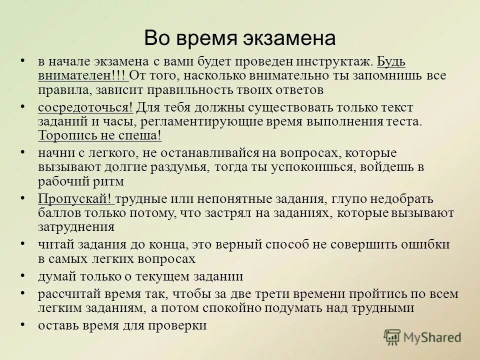 Проведение контрольных работ 9 класс. Форма проведения контрольной работы. Проведение контрольных работ 9 класс. Устав проведения экзамена по русскому языку. Проведение контрольной работы.