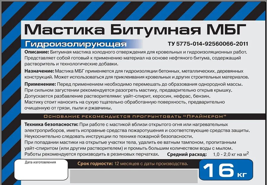 Гидроизоляция расход на 1м2. Мастика битумная гидроизоляционная расход. Расход битумно-полимерной мастики на 1 м2. Расход гидроизоляции битумной. Мастика битумная расход на 1 м.