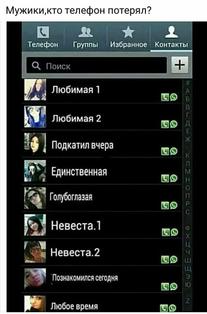 Как можно назвать контакты. Прикольные записи в контактах телефона. как записать контакты в телефон. смешные контакты в телефоне. как записать парня в телефоне.