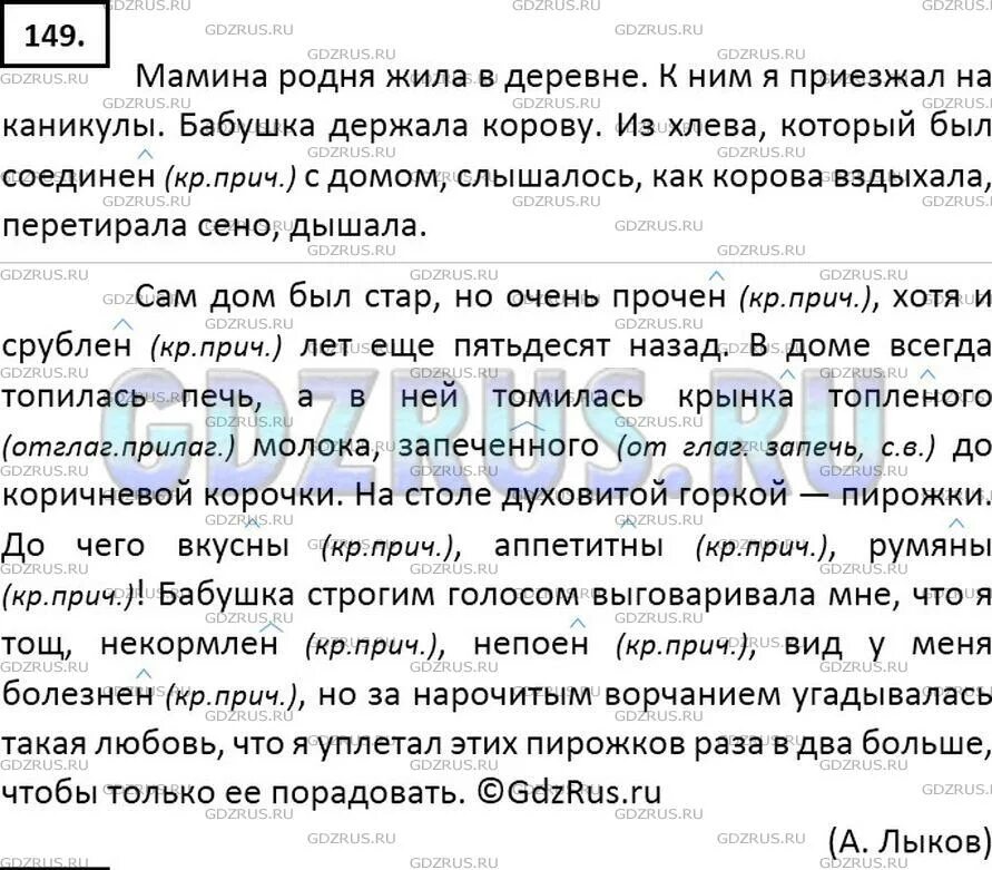 Родной язык 7 класс упр 149. Русский язык 7 класс упр 149. Прочитайте текст спишите устно объясните правописание н и НН. Прочитайте текст спишите устно объясните 149.