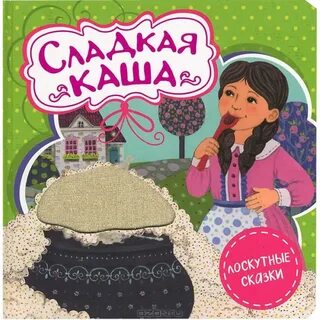 Книги про каши