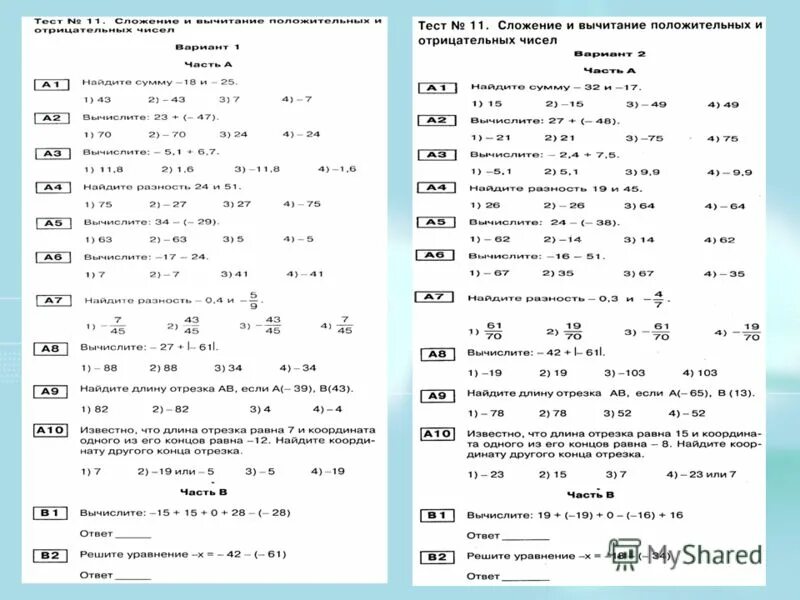 Вычитание отрицательных чисел 6 класс тест