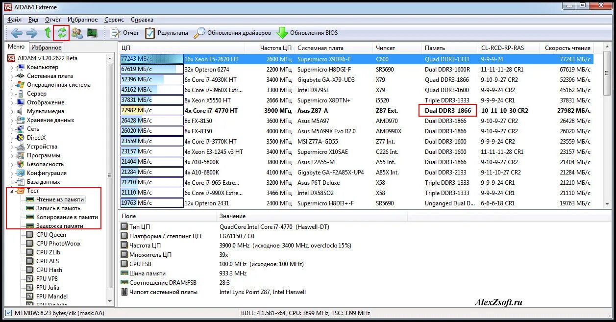 Как узнать частоту оперативной памяти на ПК. Как узнать сколько частота оперативной памяти. Aida64 частота оперативной памяти. Как проверить оперативную память какая частота. X64 как узнать