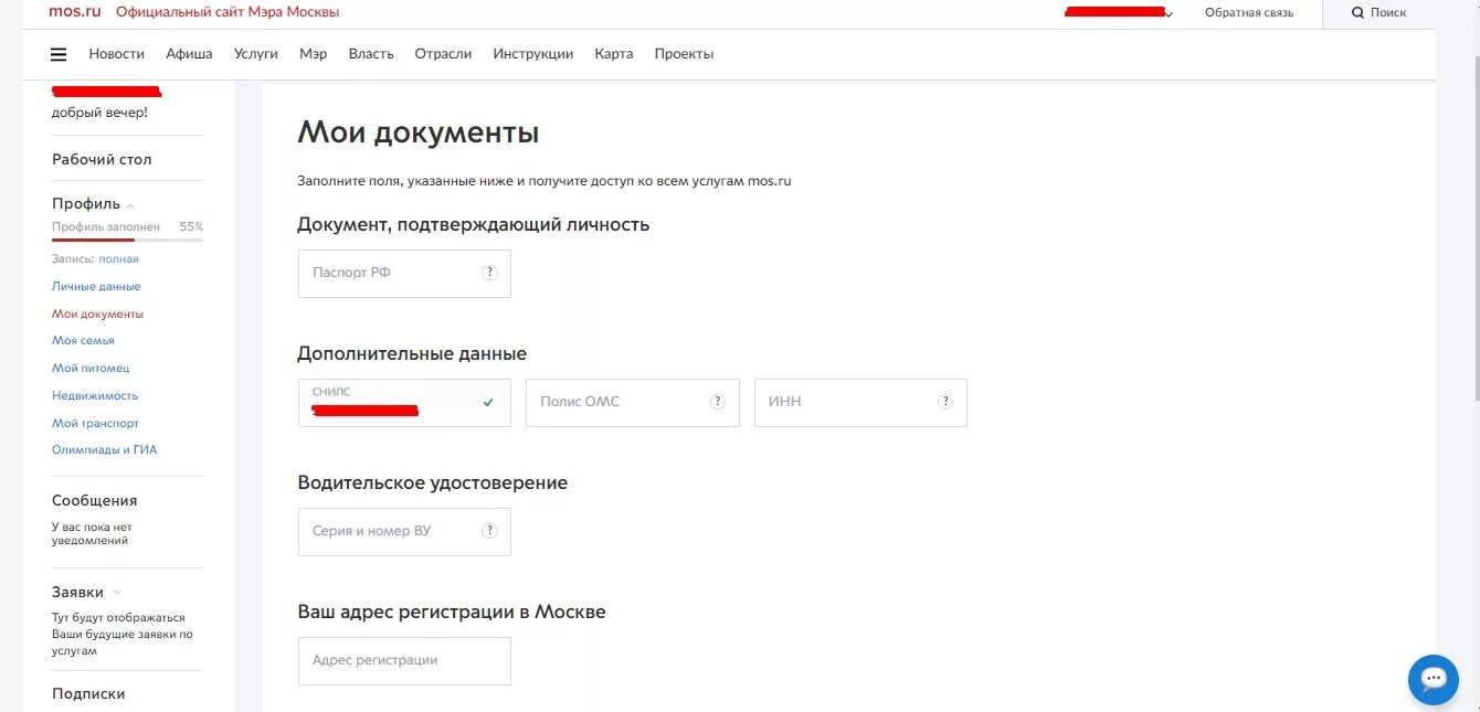 Мос ру подача документов. Мос ру. Выплаты на Мос ру. Документы в Мос.ру. Подать заявление на пособие малоимущим.