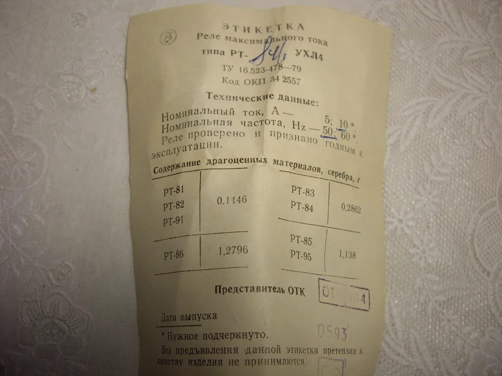 Ухл4 содержание. Реле тока рст11-14 ухл4. реле тока рт 40 содержание драгметаллов. ухл2 содержание драгметаллов.