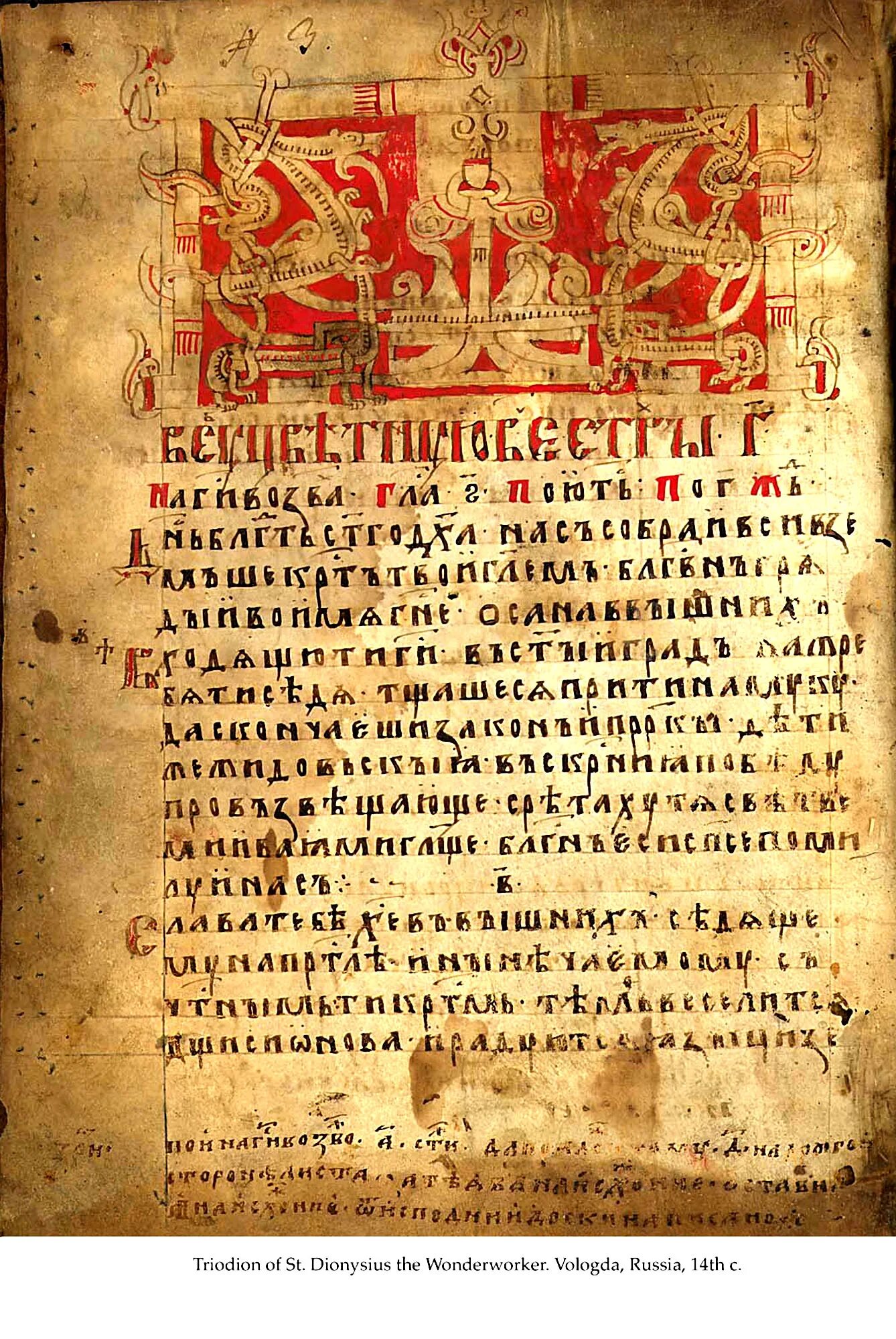 Письма 14 века. Рукописная книга 14 века Русь. Рукопись 13 века Древнерусская. Письменность в древней Руси 12 века. Первые книги древней Руси 10-13 веков.