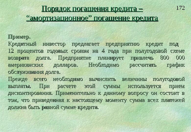 Порядок погашения долгов. Порядок погашения кредита. Порядок погашения это. Инвестиционный кредит порядок уплаты. Ссуда пример.