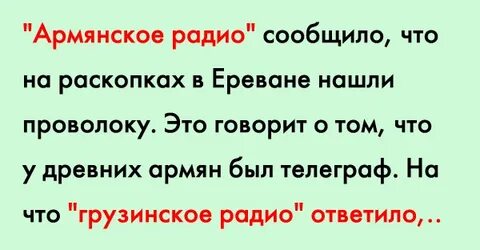 Армянское радио