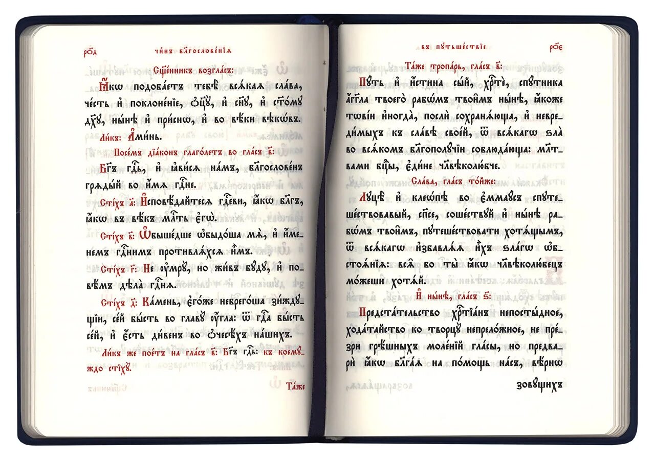 Совмещенные каноны на церковно славянском. Требник на церковнославянском. Требник на церковно-Славянском. Молитва на церковнославянском языке. Малый Требник на церковно-Славянском.