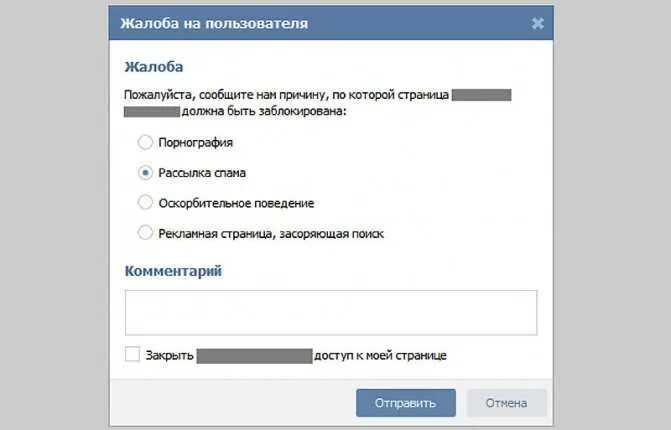 Как заблокировать человека. Пожаловаться на пользователя. ВКОНТАКТЕ заблокирован. Пользователь заблокирован ВК. Как заблокировать в ВК.