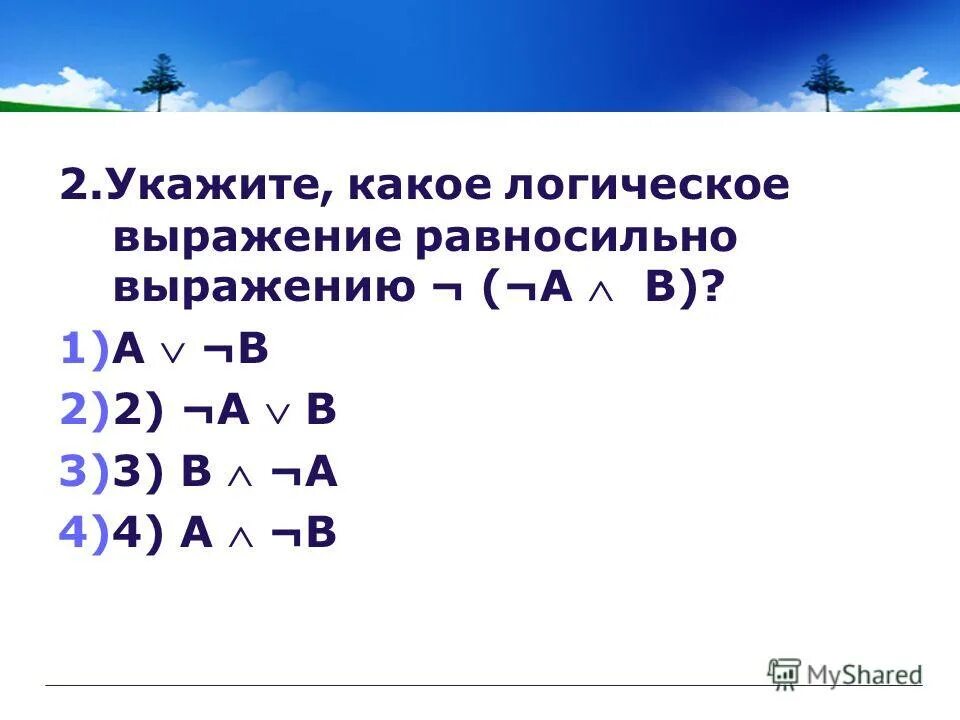 Упростите выражение закон алгебры логики