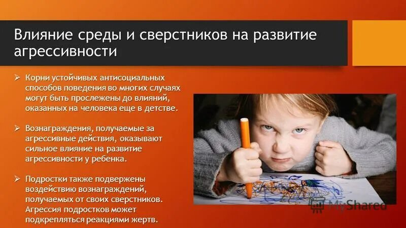 Тест на антисоциальное поведение. Влияние сверстников. Влияние среды на ребенка. Почему подростки подвержены влиянию сверстников. Антисоциальное поведение.