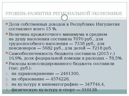 Экономическое развитие ингушетии