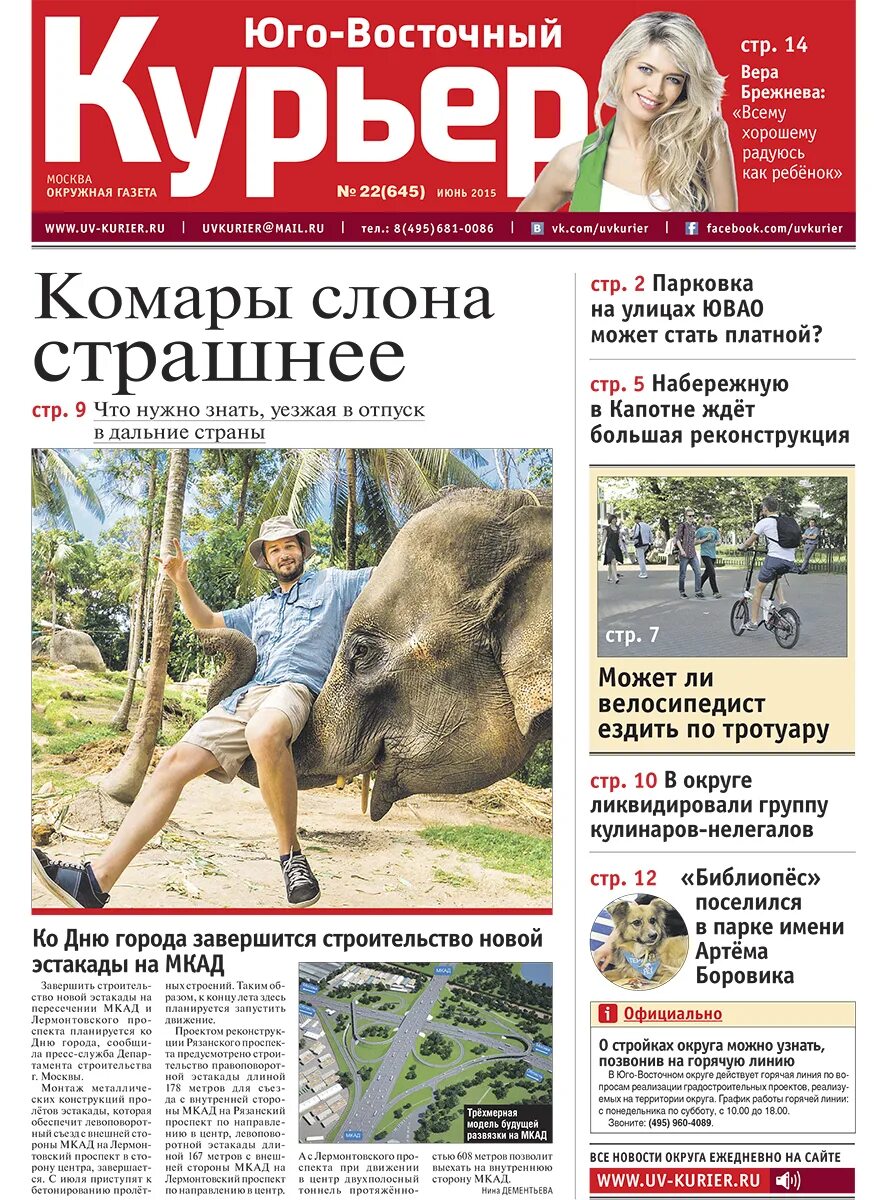 Газета юго восточный курьер. Газета курьер. Газета юго-запад. Газета юго восточный курьер. Юго восточный курьер.