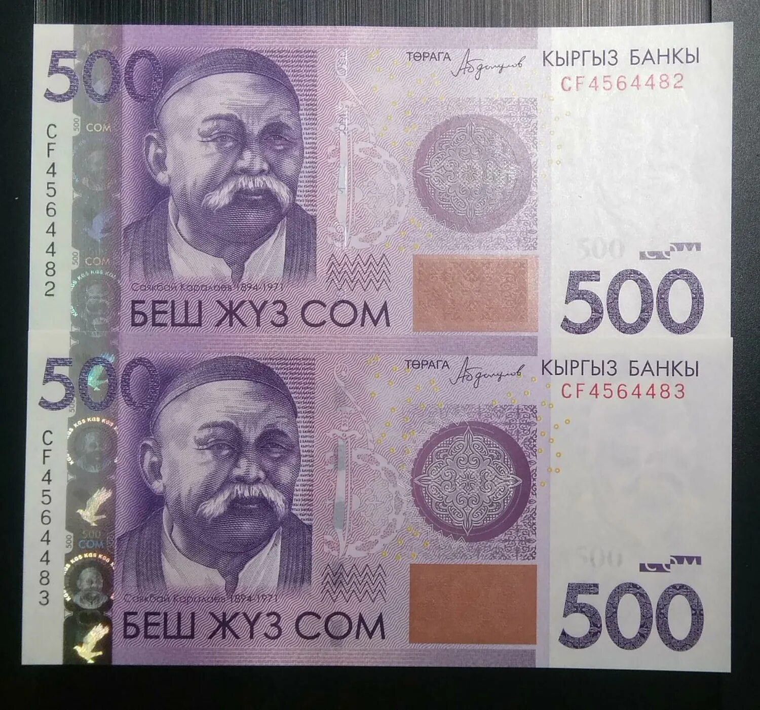 Кыргызский сом сум. 5 сом киргизия. Эки жуз сом 200. 1000 сом киргизия. 10 000 сом.