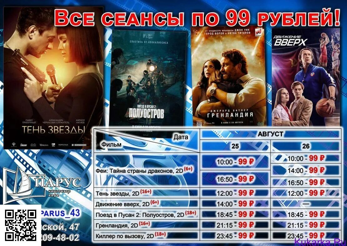 Киноафиша новокузнецк завтра. Афиша кина новокузнецк. Дк октябрь осинники афиша. Афиша венёв кинотеатр. Дворец культуры паруса.