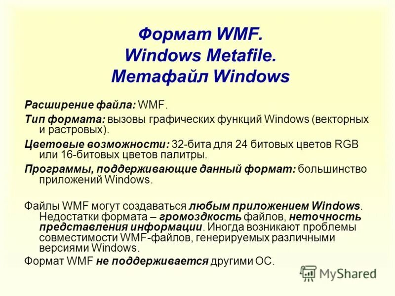 Windows metafile. Wmf (windows metafile). Wmf какой формат файла. Wmf (windows metafile). Векторная графика wmf.