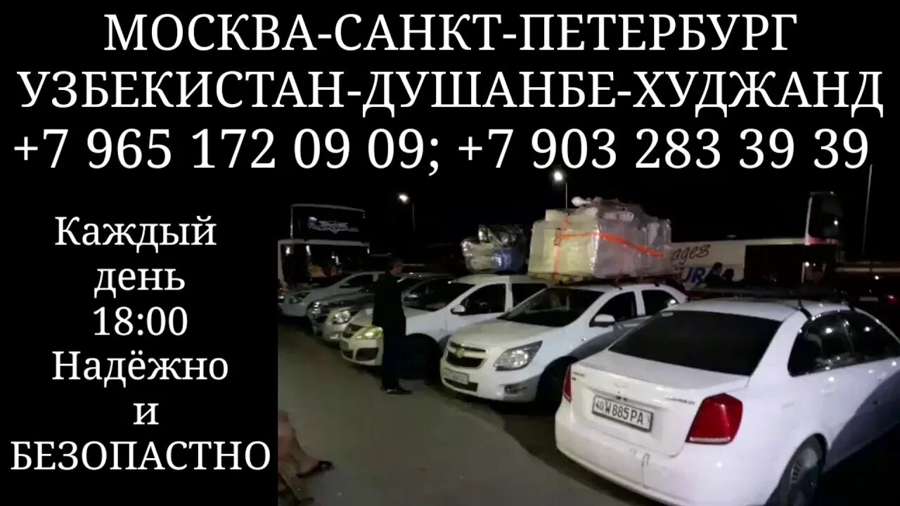 Санкт петербург душанбе сколько. Такси душанбе худжанд. такси из душанбе в москва. такси москва душанбе. такси москва таджикистан худжанд.