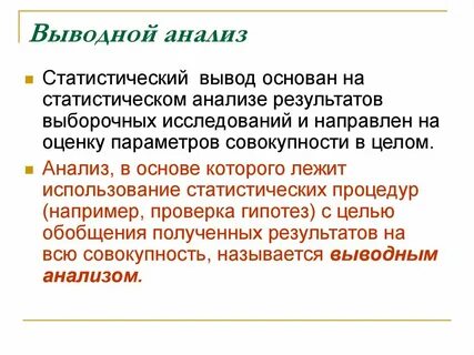 Основать выводы