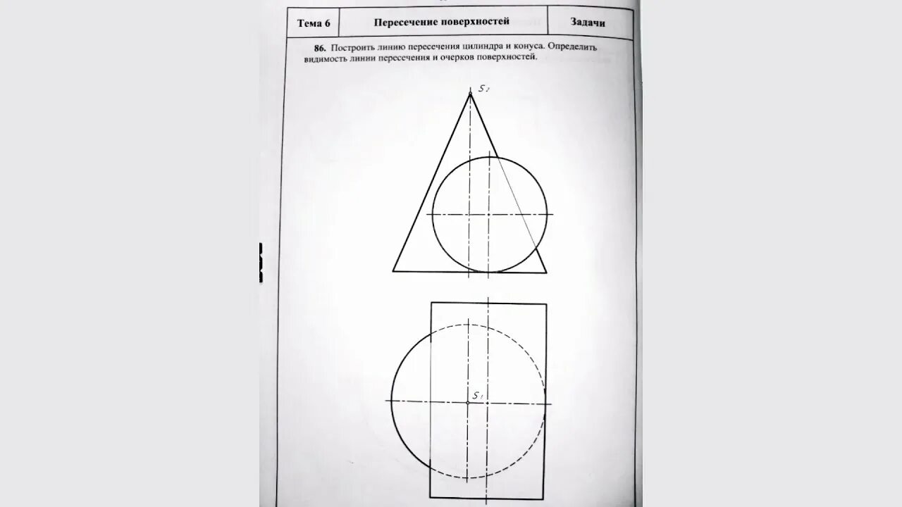 Построить линию пересечения. Пересечение цилиндров Инженерная Графика. Построить линию пересечения конуса вращения с цилиндром вращения. Развертка пересекающихся цилиндра вращения с конусом вращения. Элементарные сведения по геометрии поверхностей вращения