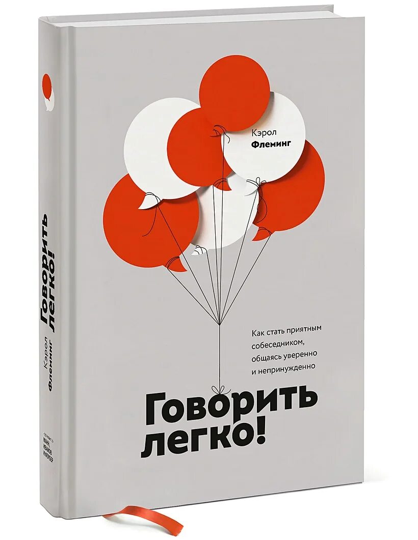 В партнерстве с ребенком росс грин. Книга говори ясно и убедительно. Книга говорит легко. Книга по английскому. Книга говорит легко.