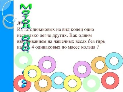 Из 3 одинаковых на вид